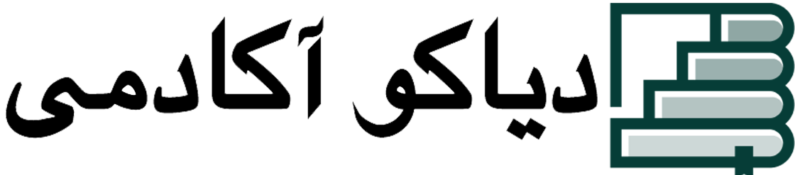 دیاکو اکادمی